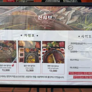 신샤브 리뷰 사진