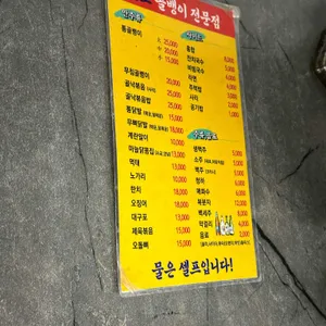 원조골뱅이 전문점 리뷰 사진