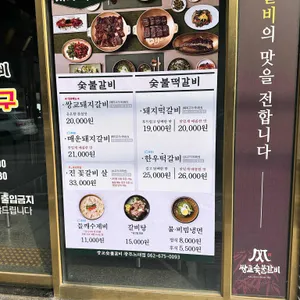 쌍교숯불갈비 리뷰 사진