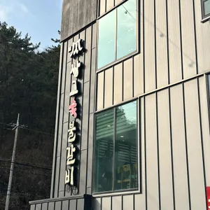 쌍교숯불갈비 대표 사진