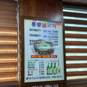 홍릉불고기 리뷰 사진