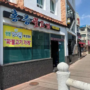 홍릉불고기 사진 1