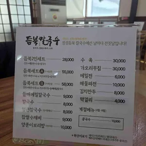 듬북칼국수 리뷰 사진