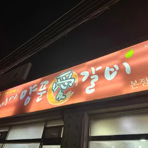 다올바리양푼애갈비 대표 사진