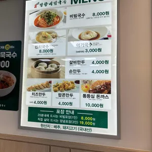 망향비빔국수 리뷰 사진