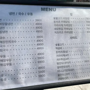 삼구랭면 리뷰 사진