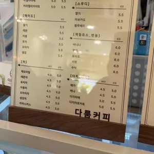 다룸커피 리뷰 사진