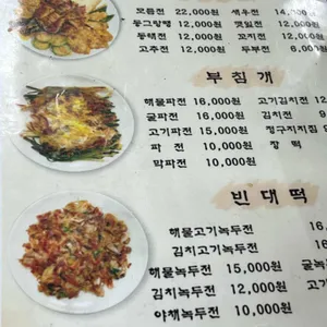 내고향빈대떡 리뷰 사진