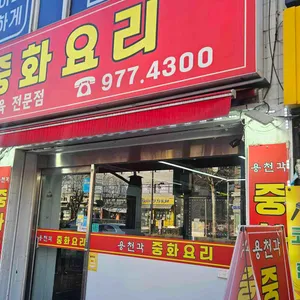 용천각 리뷰 사진