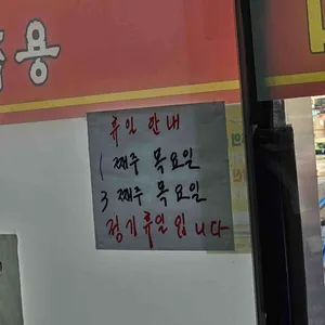 용천각 리뷰 사진
