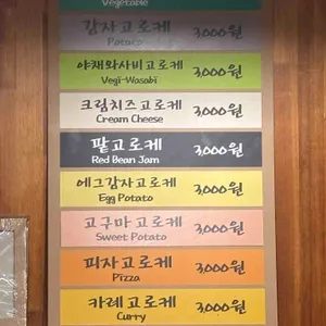 명동고로케 리뷰 사진