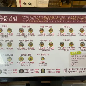 문김밥 리뷰 사진