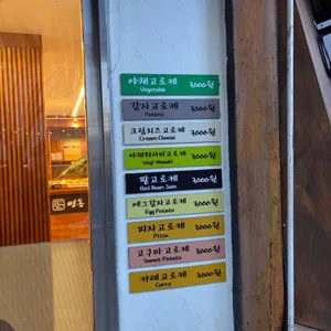 명동고로케 리뷰 사진