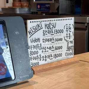 키츠키 리뷰 사진