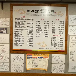 지리산산골농장 리뷰 사진