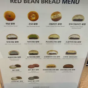 팥고당 리뷰 사진