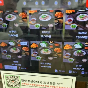 옛날경성순대국 리뷰 사진