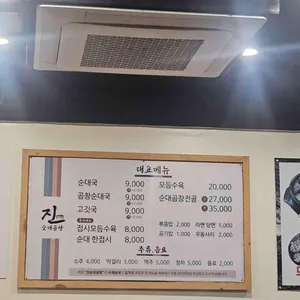 진순대곰탕 리뷰 사진