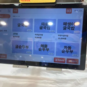 굴향기 리뷰 사진