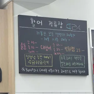 활어정류장 리뷰 사진