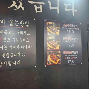 와와 쪽갈비 리뷰 사진