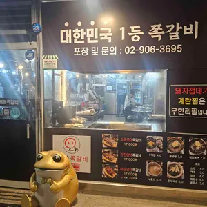 와와 쪽갈비 리뷰 사진