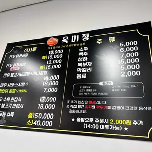 옥미정 리뷰 사진