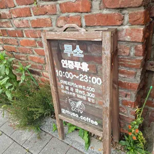 무소 리뷰 사진