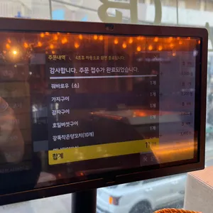 원조강뚝꼬치구이전문점 리뷰 사진