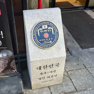 몽뻬르과자점 리뷰 사진