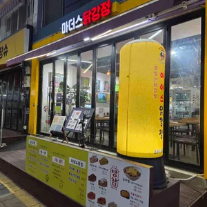 마더스닭강정 대표 사진