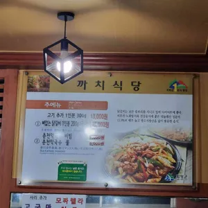 까치식당 리뷰 사진