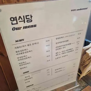연식당 리뷰 사진
