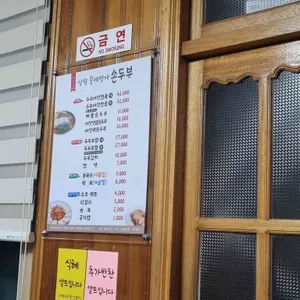 상림물레방아손두부 리뷰 사진