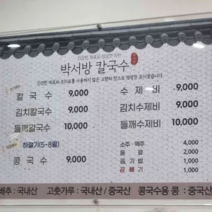 박서방해물칼국수 리뷰 사진