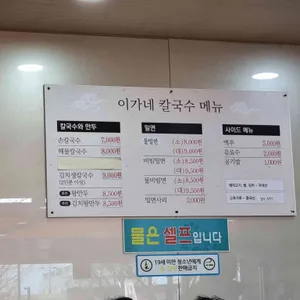 이가네칼국수 리뷰 사진