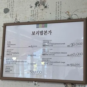 보리밥본가 리뷰 사진