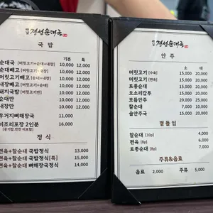 옛날경성순대국 리뷰 사진
