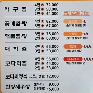 맹순이꽃게아구찜 리뷰 사진