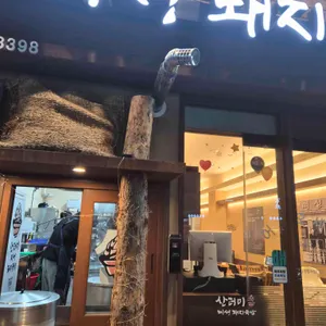 산더미 미성돼지국밥 사진