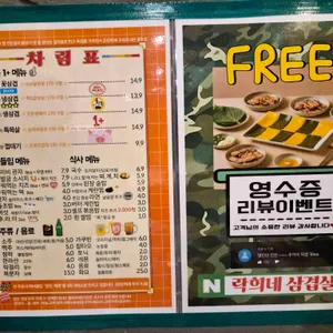 락희네삼겹살 리뷰 사진