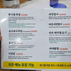 사천서포할매콩나물국밥집 리뷰 사진