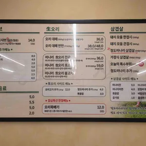 청도미나리식당 리뷰 사진