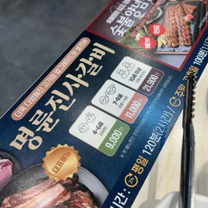 명륜진사갈비 대표 사진