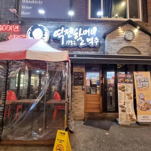 역전할머니맥주 리뷰 사진