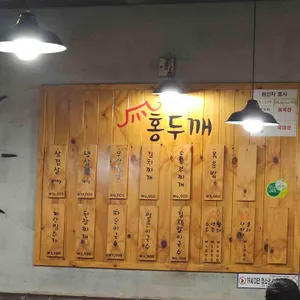 홍두깨 리뷰 사진