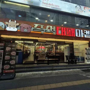 즉석대패마켙 리뷰 사진