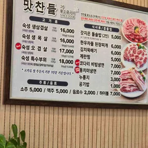 맛찬들왕소금구이 리뷰 사진