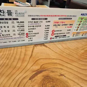 맛찬들왕소금구이 리뷰 사진