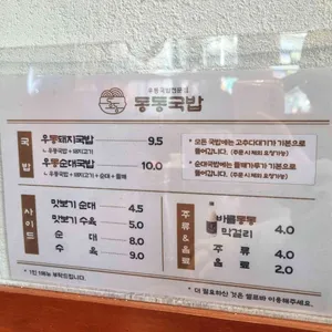 동동국밥 리뷰 사진